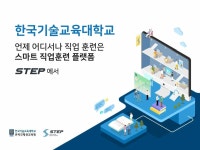 한국기술교육대학교 2025년 대학 맞춤형 이러닝 과정 운영 안내 부산외국어대학교
