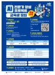 국립한국교통대학교 산학협력단 AI전문가 양성 프로젝트 교육생 모집 부산외국어대학교