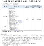 2025학년도 후기 일반대학원 학·석사연계과정 모집 안내 부산외국어대학교