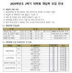 2025학년도 2학기 대학원 재입학 모집 안내 부산외국어대학교