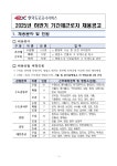 [한국도로공사서비스(주)] 25년 기간제직원 채용 부산외국어대학교