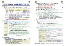 기본이월3차훈련 안내 (열람대상: 훈련대상자 / 열람기한: ~25.9.4.) 부산외국어대학교