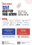 2025년 연제구 청년 공공기관 채용 설명회 참여 홍보 부산외국어대학교
