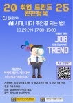 CJ인사담당자의 2025 취업트렌드 완전정복 특강 부산외국어대학교