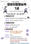 직무교육(IT교육) 컴퓨터활용1급 교육생 모집 부산외국어대학교