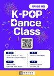 유학생을 위한 K-POP 댄스 교실 부산외국어대학교