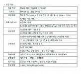 신신기계 신입사원(증원) 모집 공문 부산외국어대학교