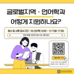 2024년도 전기 일반대학원(글로벌지역언어학과) 신입생 모집공고 부산외국어대학교