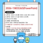 IT직무교육 MOS365 과정 모집 부산외국어대학교