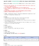 2025학년도 다문화탈북학생멘토링사업 장학생 모집 안내(금사나너울지역아동센터) 부산외국어대학교