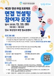 [부산진구 부전 청소년센터_김동성] 제2회 청년 취업 프로젝트 - 면접관의 관점에서 본 취업 면접 컨설팅 모집 홍보 안내 부산외국어대학교