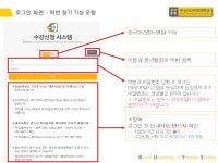 2026학년도 1학기 신입생 수강신청 안내 부산외국어대학교