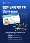 [이스트소프트] 2026 인공지능사관학교 온라인 설명회 홍보 부산외국어대학교