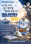 2026년 해양경찰부산정비창 청년인턴 채용 홍보 부산외국어대학교