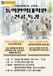 2026학년도 통역번역대학교 전공특강 및 입시설명회 안내 부산외국어대학교