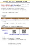 2026-1 응급처치 및 심폐소생술 부산외국어대학교