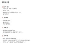 [토요코인코리아(주)] 토요코인호텔 부산중앙역점 프런트 모집 (상시 채용) 부산외국어대학교