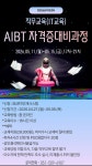 2026-1 직무교육(IT교육) 2차 AIBT자격증대비과정 모집 부산외국어대학교