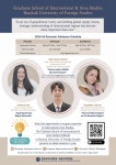 한국외국어대학교 국제지역대학원(Graduate School of Intl & Area Studies, GSIAS) 2026학년도 후기 모집 부산외국어대학교