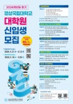 2026학년도 후기 경상국립대학교 대학원 일반전형 모집 안내 부산외국어대학교