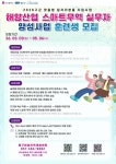 [동구여성인력개발센터] AI,CX 관광마케터/스마트무역 실무자 훈련생 모집 홍보 안내 부산외국어대학교