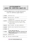 [2026학년도 하계실습] 사하구장애인종합복지관 사회복지현장실습생 모집 부산외국어대학교