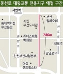 서면 동천로 대중교통전용지구 조성 `공방` - 부산일보 서면 동천로 대중교통전용지구 조성 공방