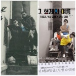 `그 형제의 여름`, 서태지와 아이들 1집 오마주포스터 공개 - 부산일보 그 형제의 여름, 서태지와 아이들 1집 오마주포스터 공개
