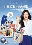 파리바게트, `수능선물세트` 50여종 출시…` `곰곰`이 생각해서 잘 풀어` - 부산일보 파리바게트, 수능선물세트 50여종 출시… 곰곰이... 