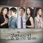 `공항가는 길` OST 앨범 발매…리싸-선우정아 등 참여 - 부산일보 공항가는 길 OST 앨범 발매…리싸-선우정아 등 참여