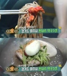 `2TV 생생정보` 대동 맛 지도, 여주 `천서리 막국수` 편육-동치미... 생생정보 대동 맛 지도, 여주 천서리 막국수 편육-동치미-가지미식해