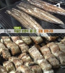`생방송 투데이` 고수뎐, 민물 무태장어 짚불장어구이…서산 남태평양 짚불장어 - 부산일보 생방송 투데이 고수뎐, 민물 무태장어 짚불장어구이... 