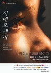 스크린 속 오페라 아리아… 제8회 부산 성악가 페스티벌서 만나요~ - 부산일보 스크린 속 오페라 아리아… 제8회 부산 성악가 페스티벌서 만나요~
