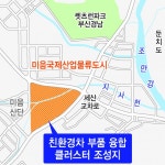 미음산업물류도시에 ‘친환경차 부품 융합 클러스터’ - 부산일보 미음산업물류도시에 ‘친환경차 부품 융합 클러스터’