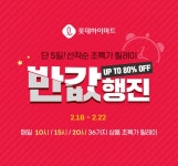 롯데하이마트쇼핑몰, 이월 가전 최대 반값 특가 판매 - 부산일보 롯데하이마트쇼핑몰, 이월 가전 최대 반값 특가 판매