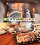 [생방송투데이 오늘방송맛집] 3색장작구이, 시흥 앞뜰장작구이…소문의맛집 - 부산일보 [생방송투데이 오늘방송맛집] 3색장작구이, 시흥... 