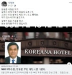 서정문 PD가 방용훈 코리아나호텔 사장의 압박발언 공개한 이유 - 부산일보 서정문 PD가 방용훈 코리아나호텔 사장의 압박발언 공개한 이유