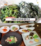 부천 `산마루들녘에`…자연밥상 [오늘방송맛집] - 부산일보 생방송 오늘... 봄나물·산야초 한정식, 부천 산마루들녘에…자연밥상 [오늘방송맛집]