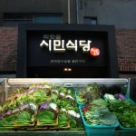 `2TV 생생정보` 제육쌈밥&김치찌개, 낙원동 시민식당…비법24시[오늘방송맛집] - 부산일보 2TV 생생정보 제육쌈밥&김치찌개, 낙원동... 