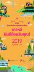 “태국 관광객 웰컴 투 부산” 12~19일 특별 환대주간 - 부산일보 “태국 관광객 웰컴 투 부산”  12~19일 특별 환대주간