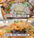 `생방송 오늘 저녁` 속초 개복치물회, 영랑동 삼해횟집…맛집사전... 오늘 저녁 속초 개복치물회, 영랑동 삼해횟집…맛집사전(오늘방송맛집)