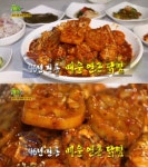 `2TV 생생정보` 매운 연근닭찜, 진주 판문동 진주통닭…전설의맛(생생정보통 맛집오늘) - 부산일보 2TV 생생정보 매운 연근닭찜, 진주 판문동... 