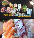 `2TV 생생정보` 면목동 사가정 해적수산, 13500원 제철회 무한리필…초저가의비밀(생생정보통 맛집오늘) - 부산일보 2TV 생생정보 면목동... 