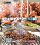`관찰카메라` 마포 갈비, 주물럭의 성지… `용강동 고기 골목` 위치는? - 부산일보 관찰카메라 마포 갈비, 주물럭의 성지… 용강동 고기 골목... 