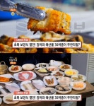 `생방송 오늘 저녁` 장어·해산물 30여종 무한리필 보양식, 인천 논현동 소래포구 장어이야기…대박의탄생(오늘방송맛집) - 부산일보 생방송... 