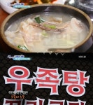 `6시내고향` 청양 우족탕, 청양읍 한밭식당 `송해 다녀간 맛집`…42년... 청양 우족탕, 청양읍 한밭식당 송해 다녀간 맛집…42년 전통(고향노포)