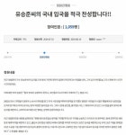 유승준 20만 돌파, 국민청원 대답은?… `입국 찬성` 청원도 시작 - 부산일보 유승준 20만 돌파, 국민청원 대답은?… 입국 찬성 청원도 시작