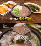 `2TV 생생정보` 양지설렁탕&삼겹탕&차돌탕, 마포구 용강동 마포옥(70년 전통)…전설의맛(생생정보통 맛집오늘) - 부산일보 2TV 생생정보... 