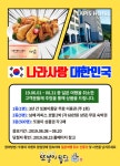 또봉이통닭 `일본 여행 취소하면 치킨 쏩니다` - 부산일보 또봉이통닭 일본 여행 취소하면 치킨 쏩니다