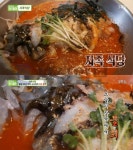 `생방송투데이 자족식당` 물회&통매운탕, 강릉 사천진항 사천포구횟집(오늘방송맛집) - 부산일보 생방송투데이 자족식당 물회&통매운탕, 강릉... 